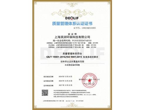 質量管理體系認證證書