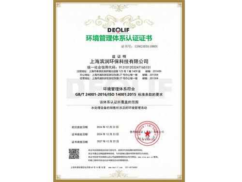 環境管理體系認證證書