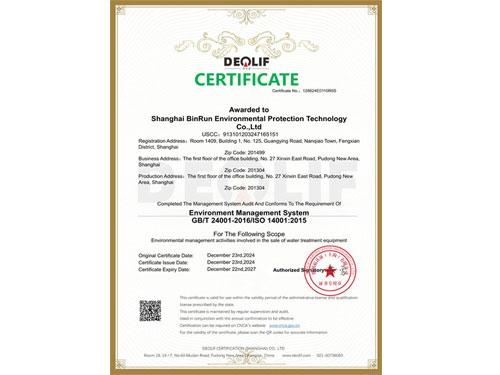 環境管理體系認證證書